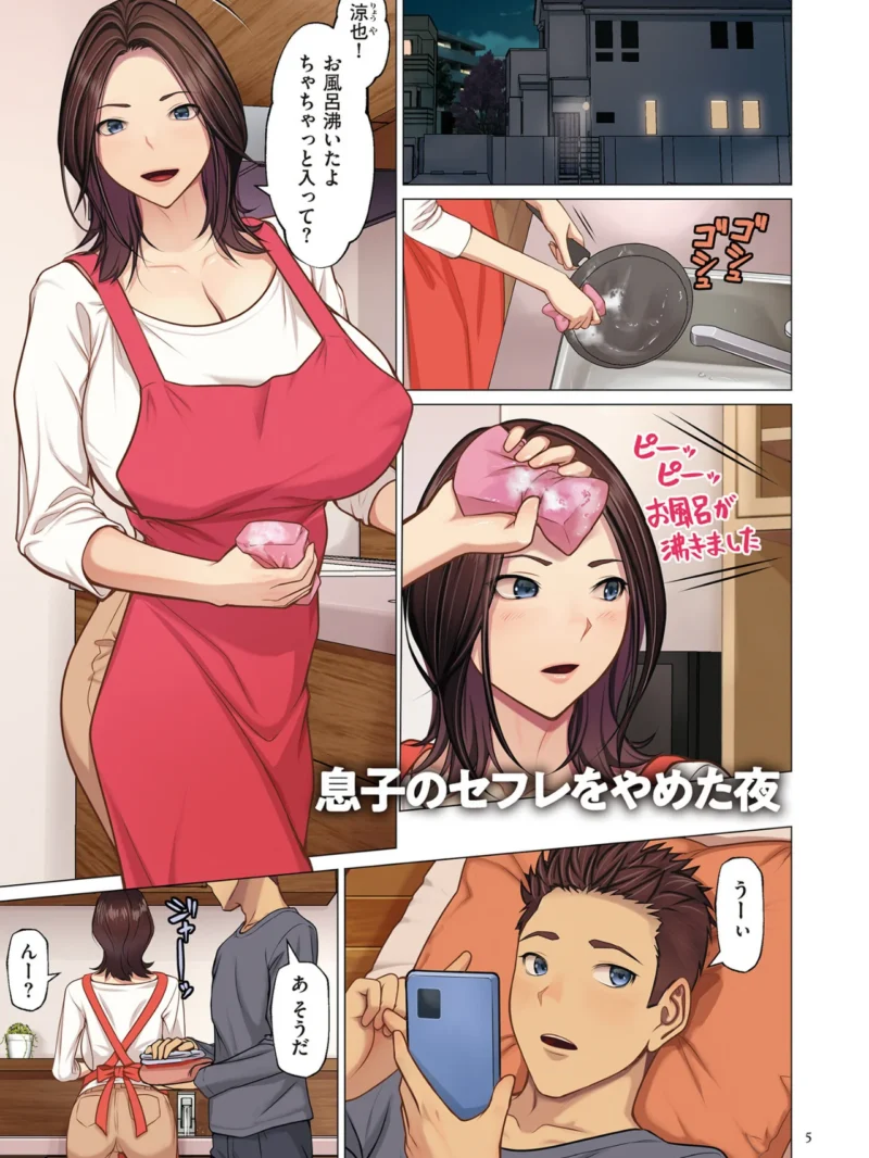 息子のセフレをやめた夜【デジタル版限定特典付き】（江森うき） のサンプル画像5