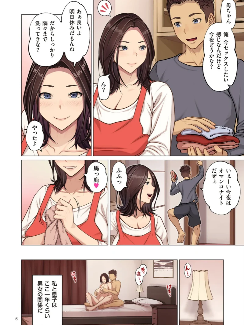息子のセフレをやめた夜【デジタル版限定特典付き】（江森うき） のサンプル画像6