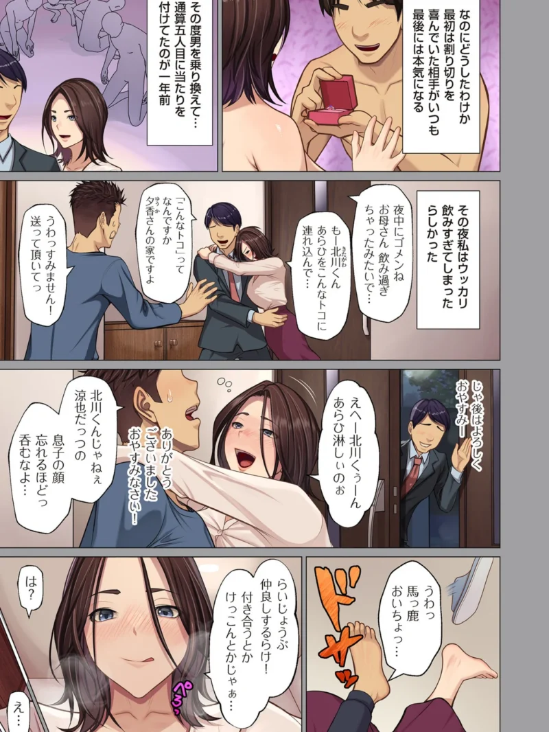 息子のセフレをやめた夜【デジタル版限定特典付き】（江森うき） のサンプル画像9