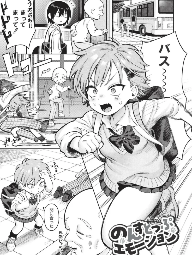 おませなエモーション（あんのみけ） のサンプル画像2