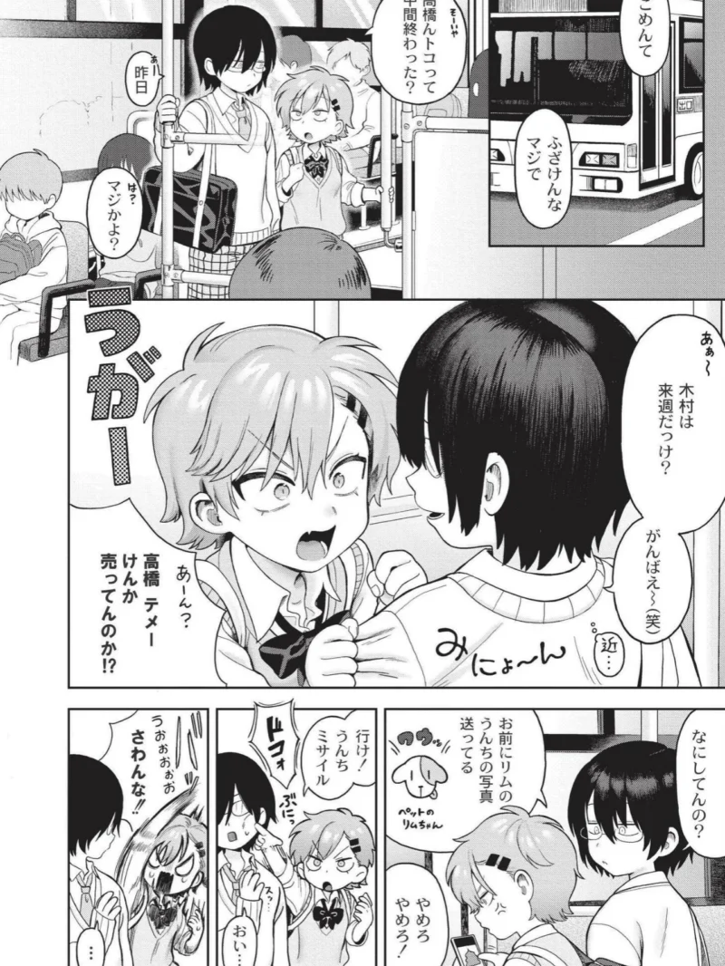 おませなエモーション（あんのみけ） のサンプル画像3
