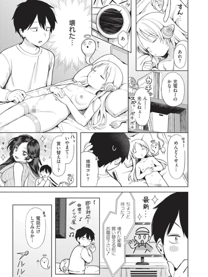 おませなエモーション（あんのみけ） のサンプル画像17