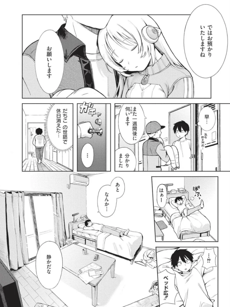 おませなエモーション（あんのみけ） のサンプル画像18