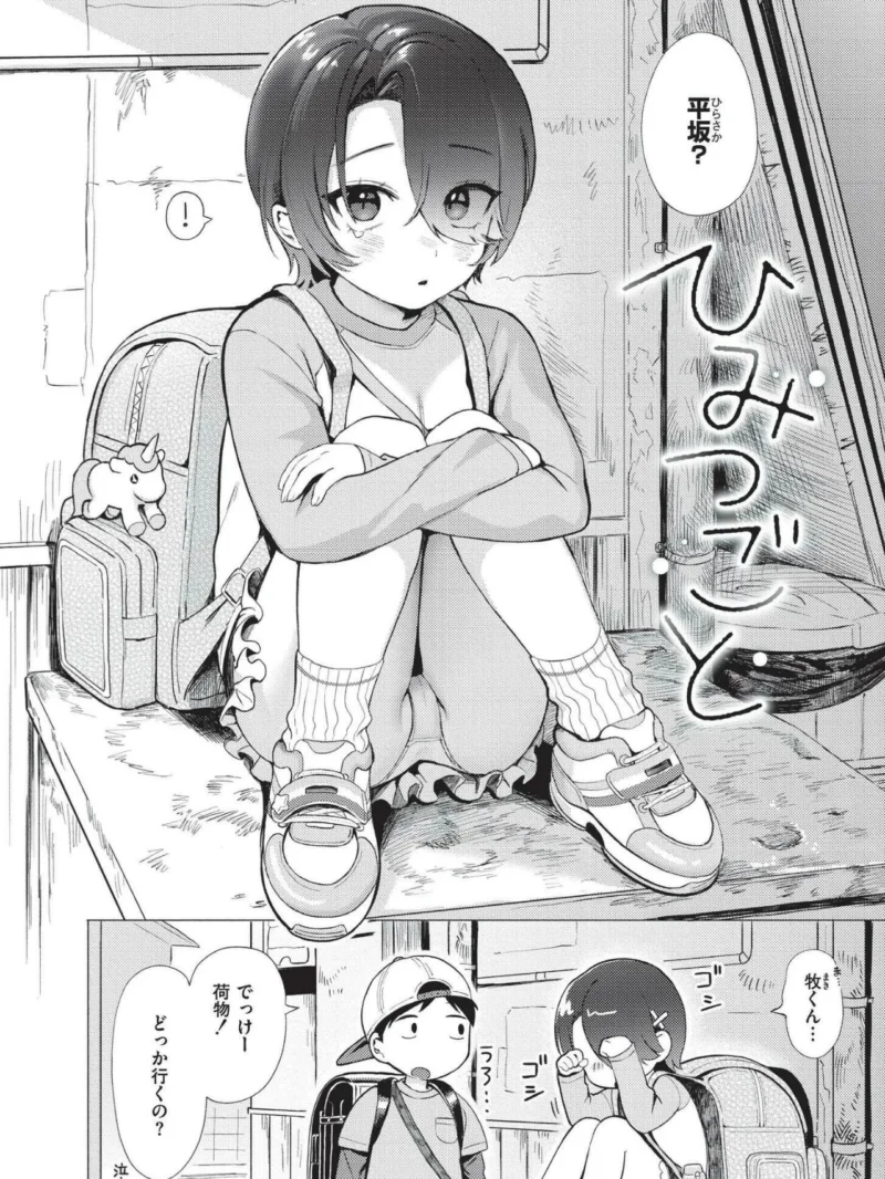 おませなエモーション（あんのみけ） のサンプル画像20