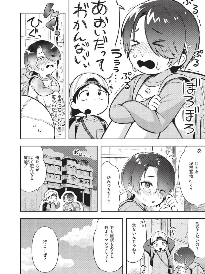 おませなエモーション（あんのみけ） のサンプル画像22