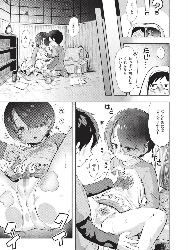 おませなエモーション（あんのみけ） のサンプル画像24