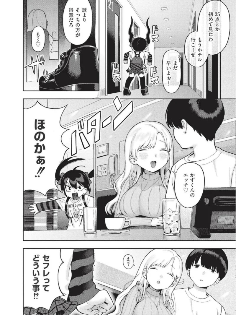 おませなエモーション（あんのみけ） のサンプル画像26