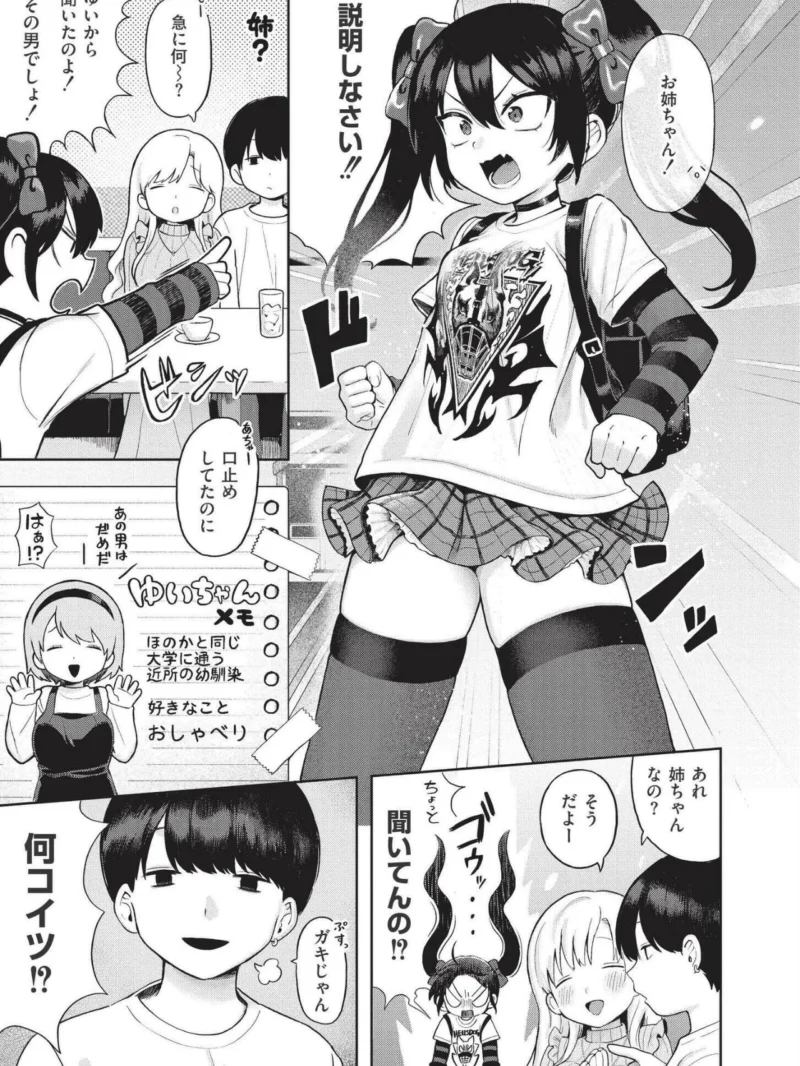 おませなエモーション（あんのみけ） のサンプル画像27