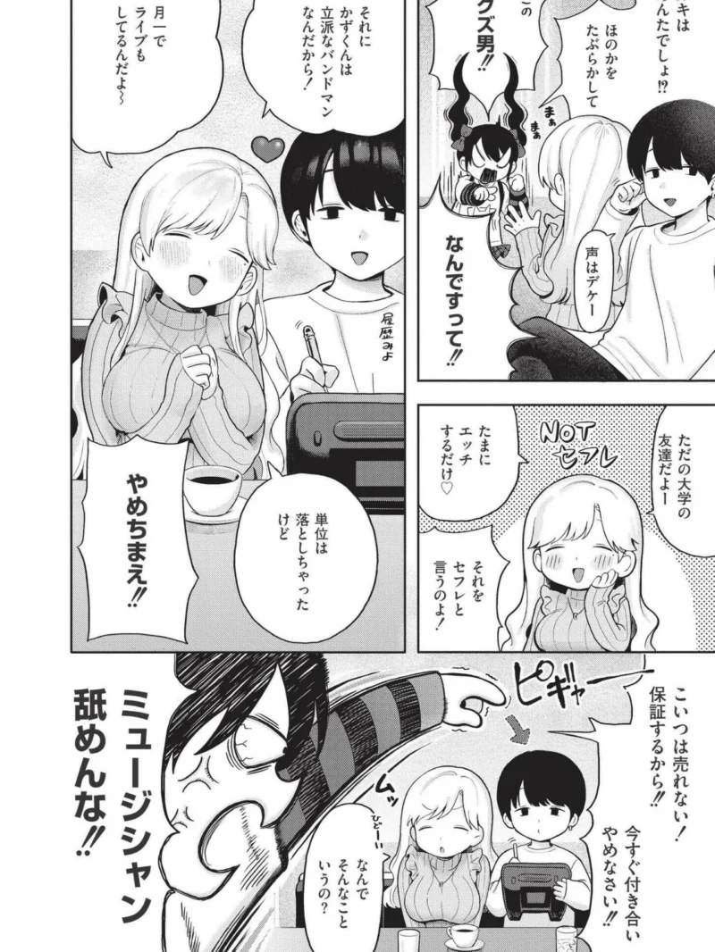 おませなエモーション（あんのみけ） のサンプル画像28