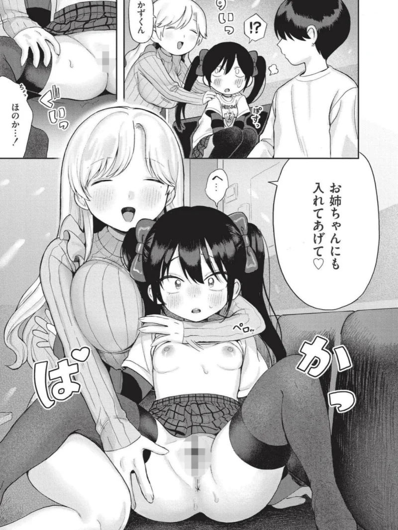おませなエモーション（あんのみけ） のサンプル画像29
