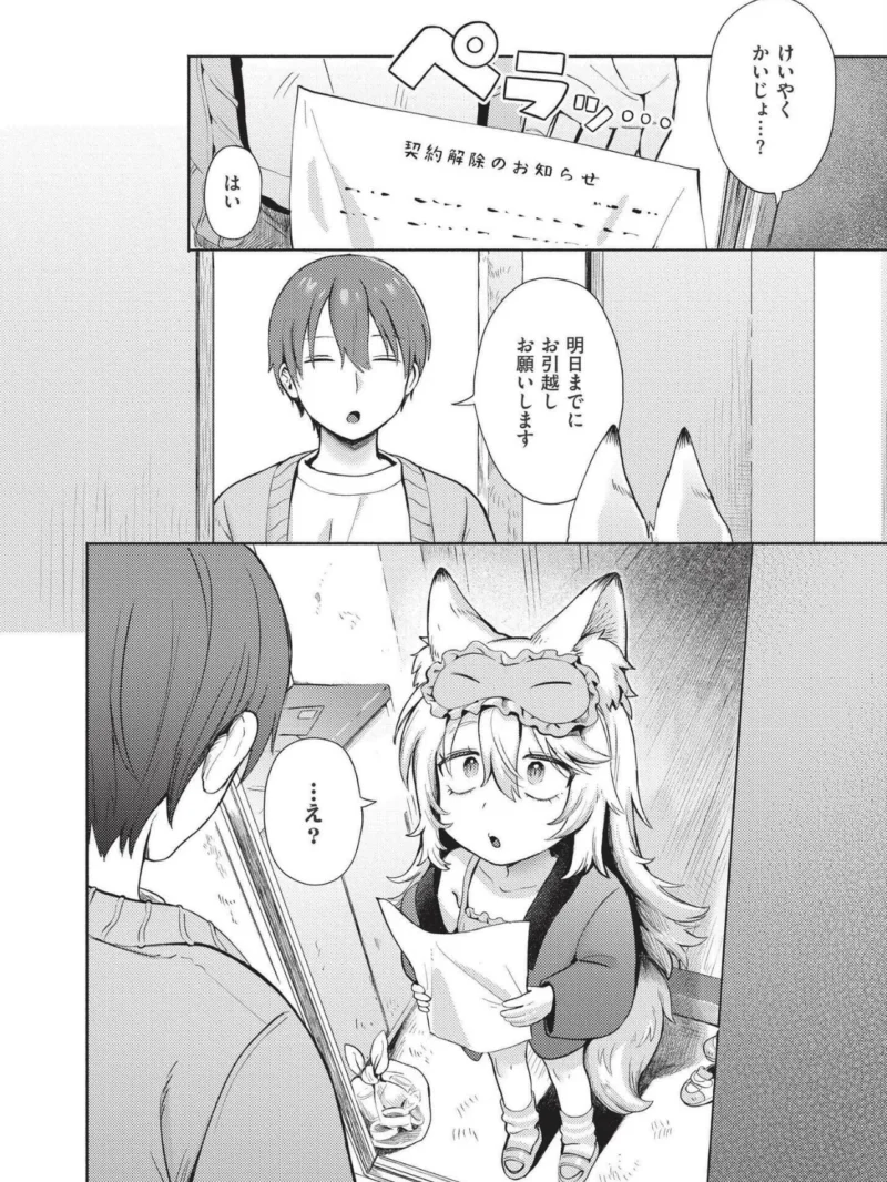 おませなエモーション（あんのみけ） のサンプル画像32
