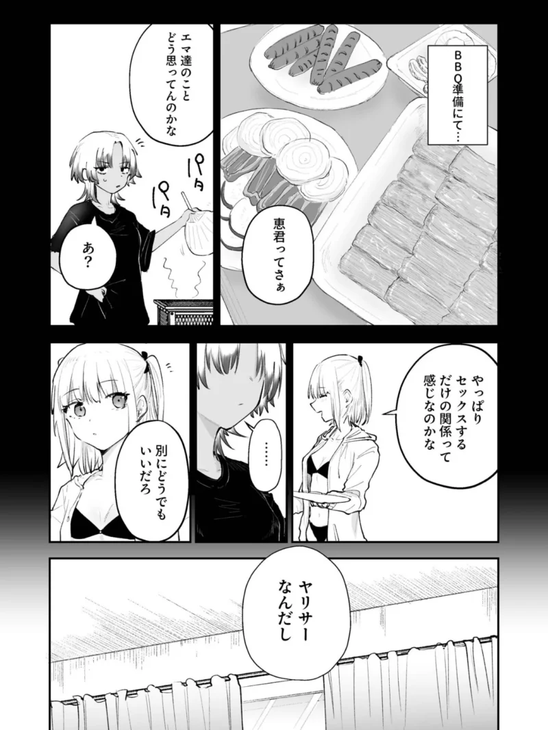 童貞ボッチの僕はヤリサーに入ってしまったらしい（6）【18禁】（サザンガク） のサンプル画像2