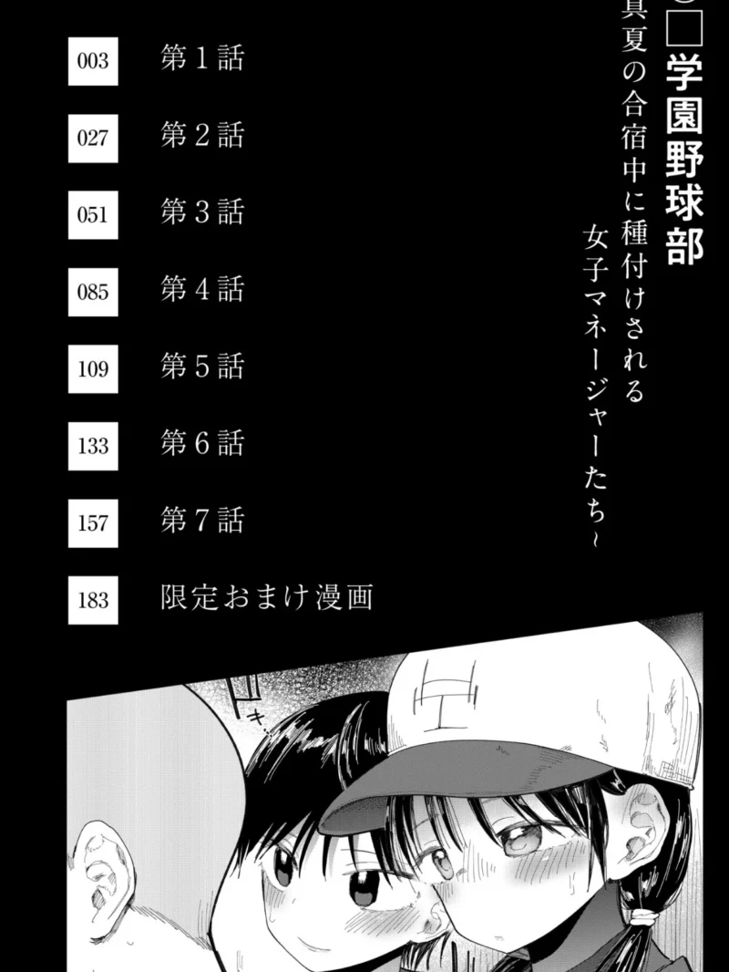 〇□学園野球部〜真夏の合宿中に種付けされる女子マネージャーたち〜【18禁】（どえむたん） のサンプル画像2