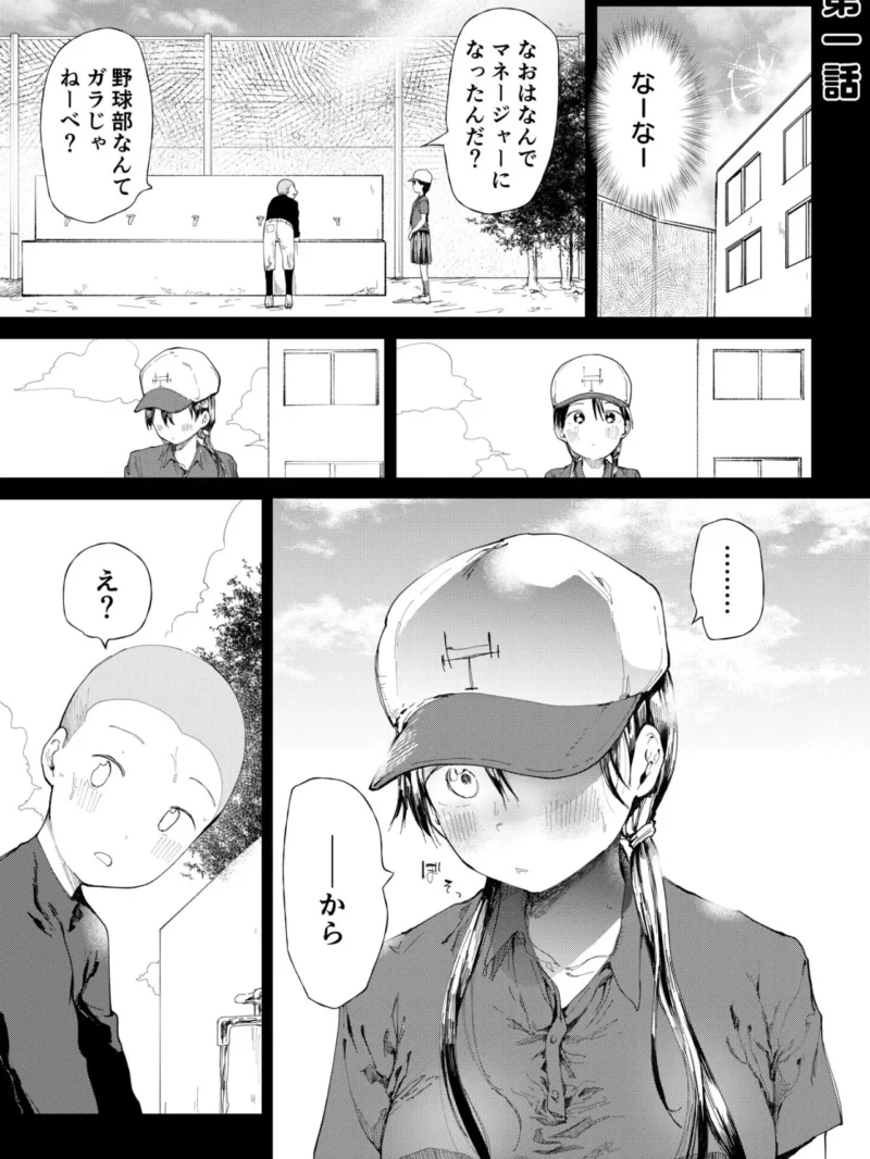 〇□学園野球部〜真夏の合宿中に種付けされる女子マネージャーたち〜【18禁】（どえむたん） のサンプル画像3