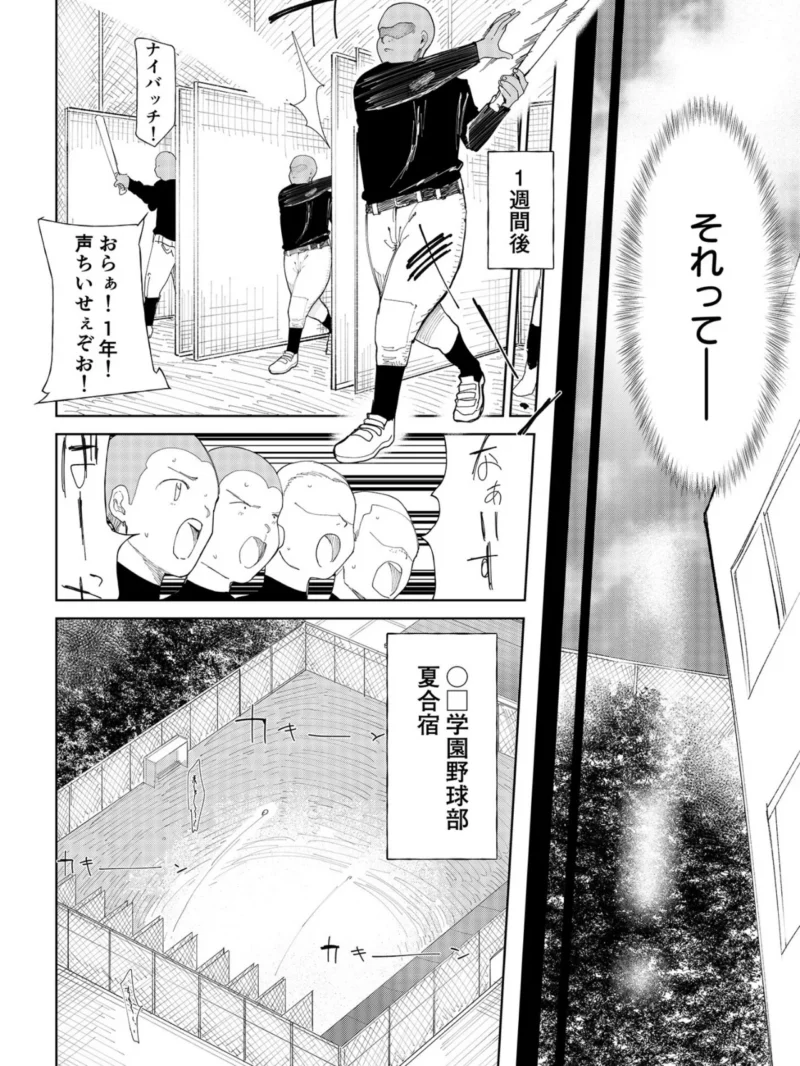 〇□学園野球部〜真夏の合宿中に種付けされる女子マネージャーたち〜【18禁】（どえむたん） のサンプル画像4