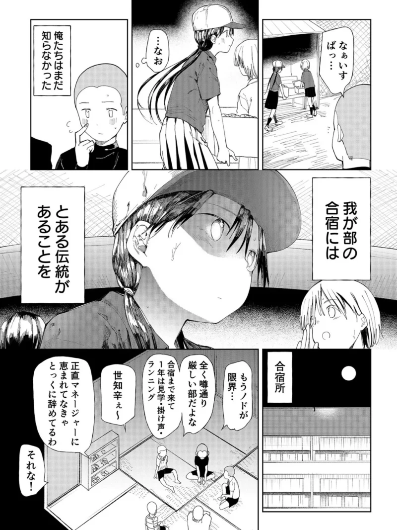 〇□学園野球部〜真夏の合宿中に種付けされる女子マネージャーたち〜【18禁】（どえむたん） のサンプル画像5