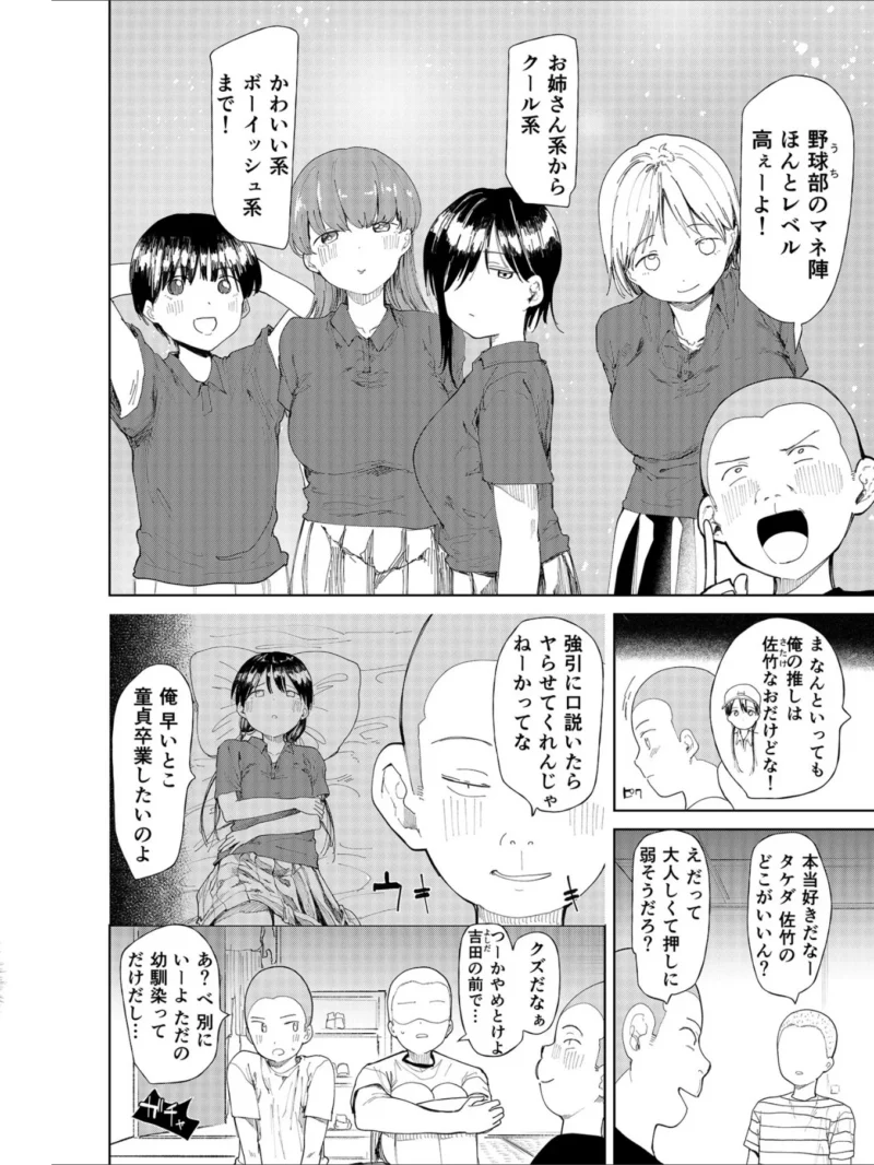 〇□学園野球部〜真夏の合宿中に種付けされる女子マネージャーたち〜【18禁】（どえむたん） のサンプル画像6