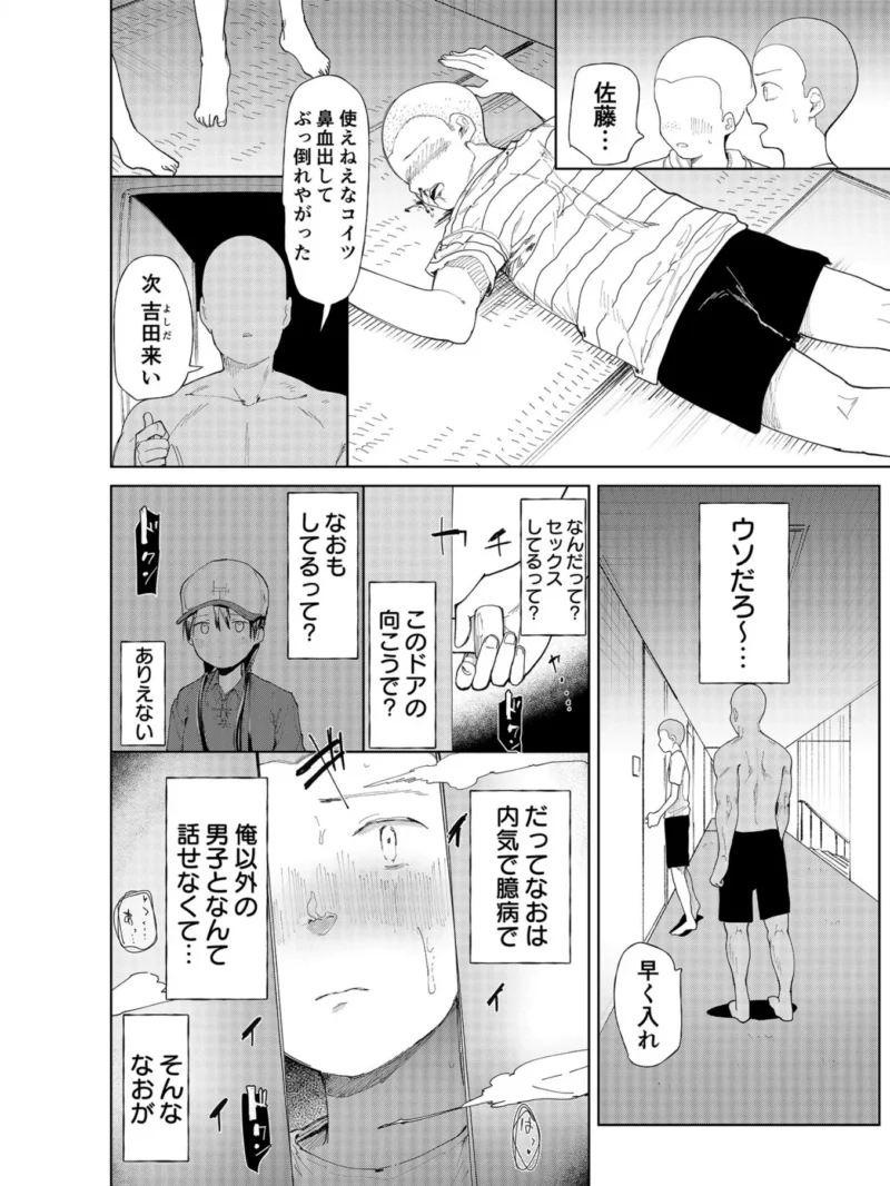 〇□学園野球部〜真夏の合宿中に種付けされる女子マネージャーたち〜【18禁】（どえむたん） のサンプル画像7