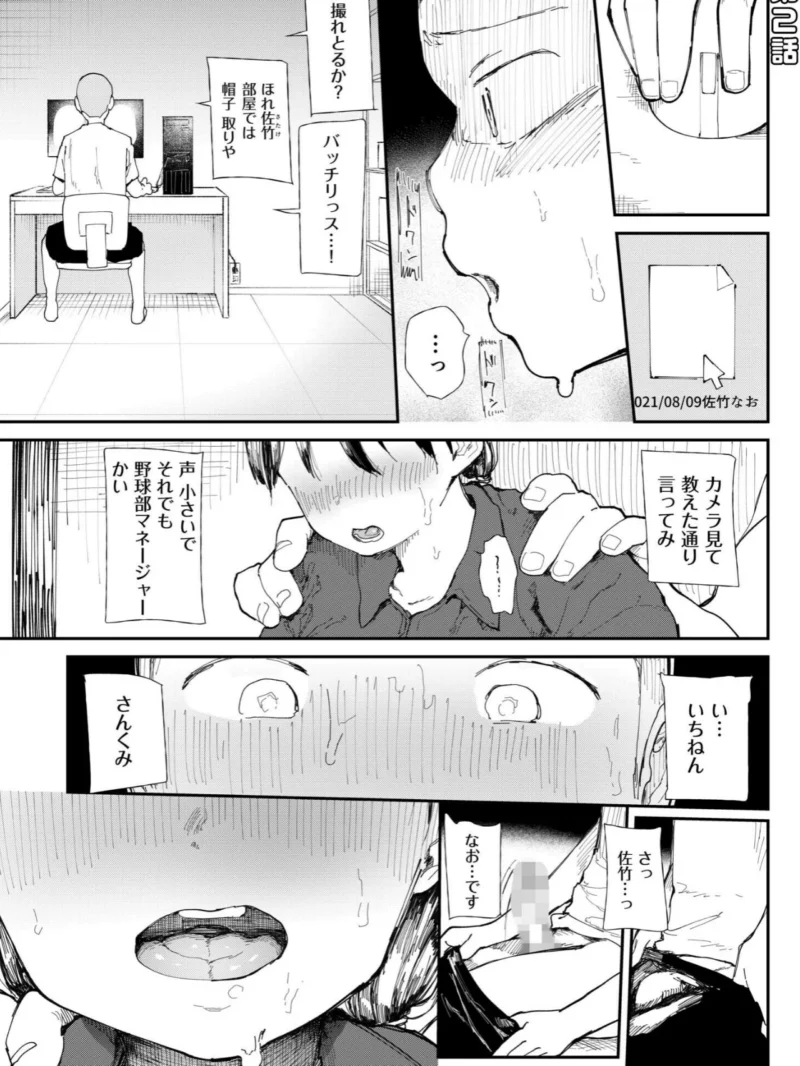 〇□学園野球部〜真夏の合宿中に種付けされる女子マネージャーたち〜【18禁】（どえむたん） のサンプル画像9