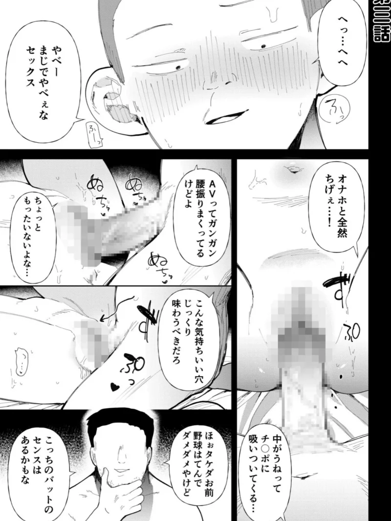 〇□学園野球部〜真夏の合宿中に種付けされる女子マネージャーたち〜【18禁】（どえむたん） のサンプル画像15