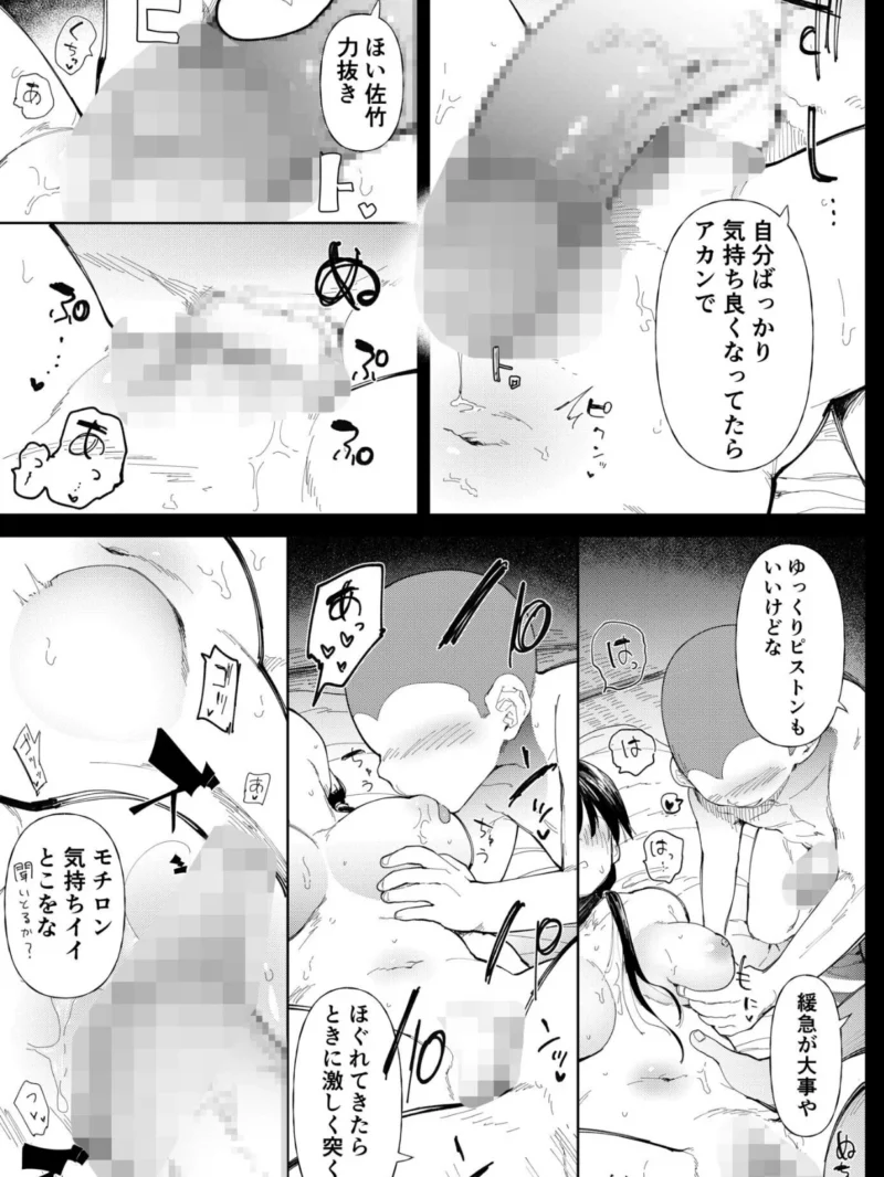 〇□学園野球部〜真夏の合宿中に種付けされる女子マネージャーたち〜【18禁】（どえむたん） のサンプル画像17