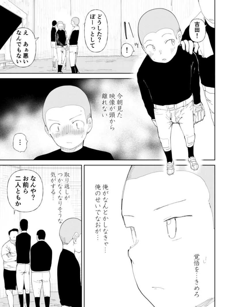 〇□学園野球部〜真夏の合宿中に種付けされる女子マネージャーたち〜【18禁】（どえむたん） のサンプル画像19