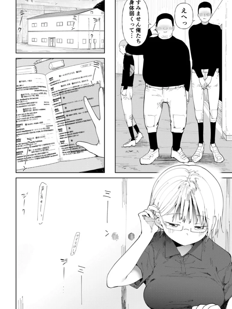 〇□学園野球部〜真夏の合宿中に種付けされる女子マネージャーたち〜【18禁】（どえむたん） のサンプル画像20