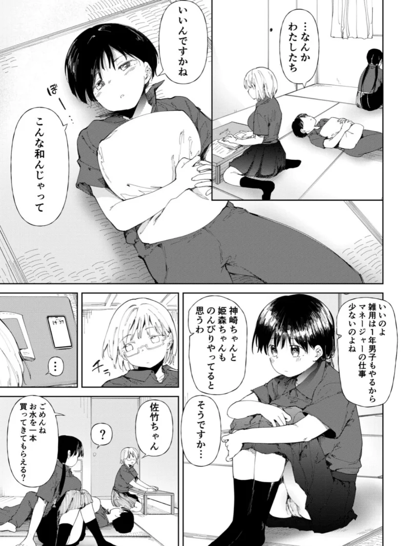〇□学園野球部〜真夏の合宿中に種付けされる女子マネージャーたち〜【18禁】（どえむたん） のサンプル画像21