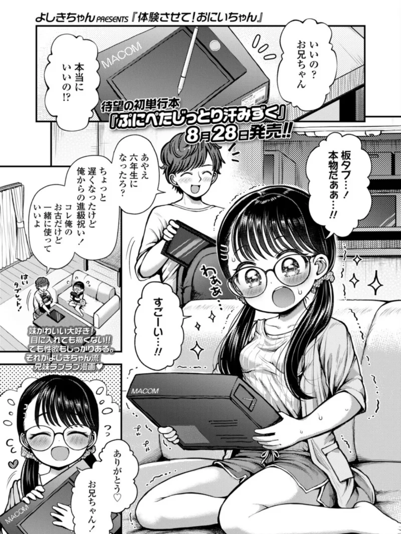COMIC LO 2026年10月号（たかみち） のサンプル画像4