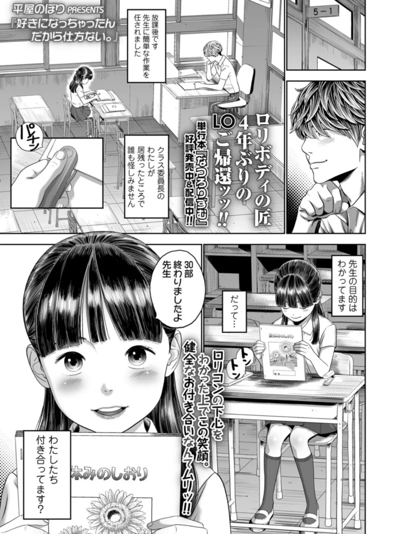 COMIC LO 2026年10月号（たかみち） のサンプル画像6