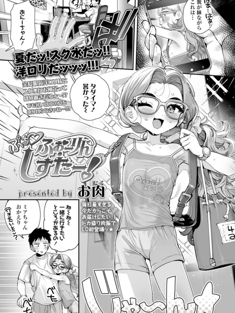 COMIC LO 2026年10月号（たかみち） のサンプル画像8
