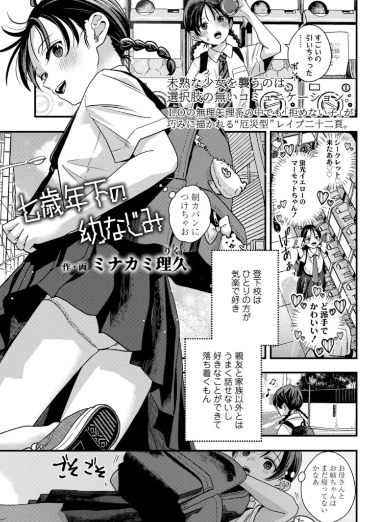 COMIC LO 2026年10月号（たかみち） のサンプル画像10