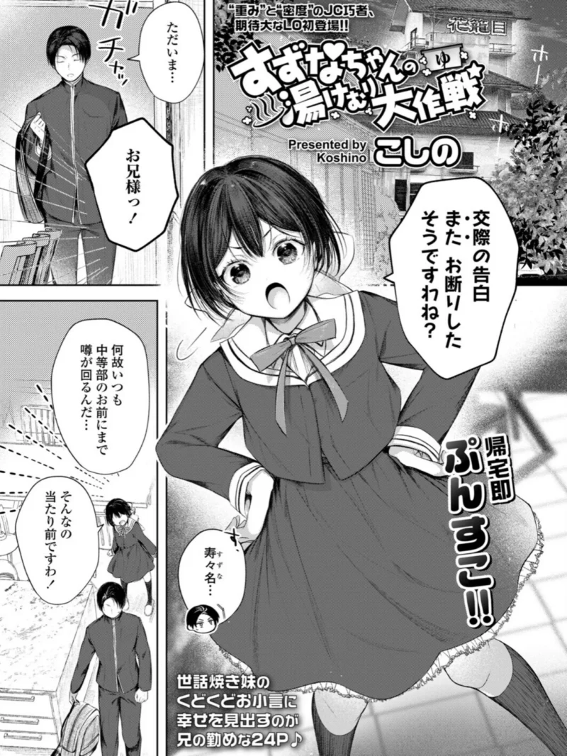 COMIC LO 2026年10月号（たかみち） のサンプル画像16