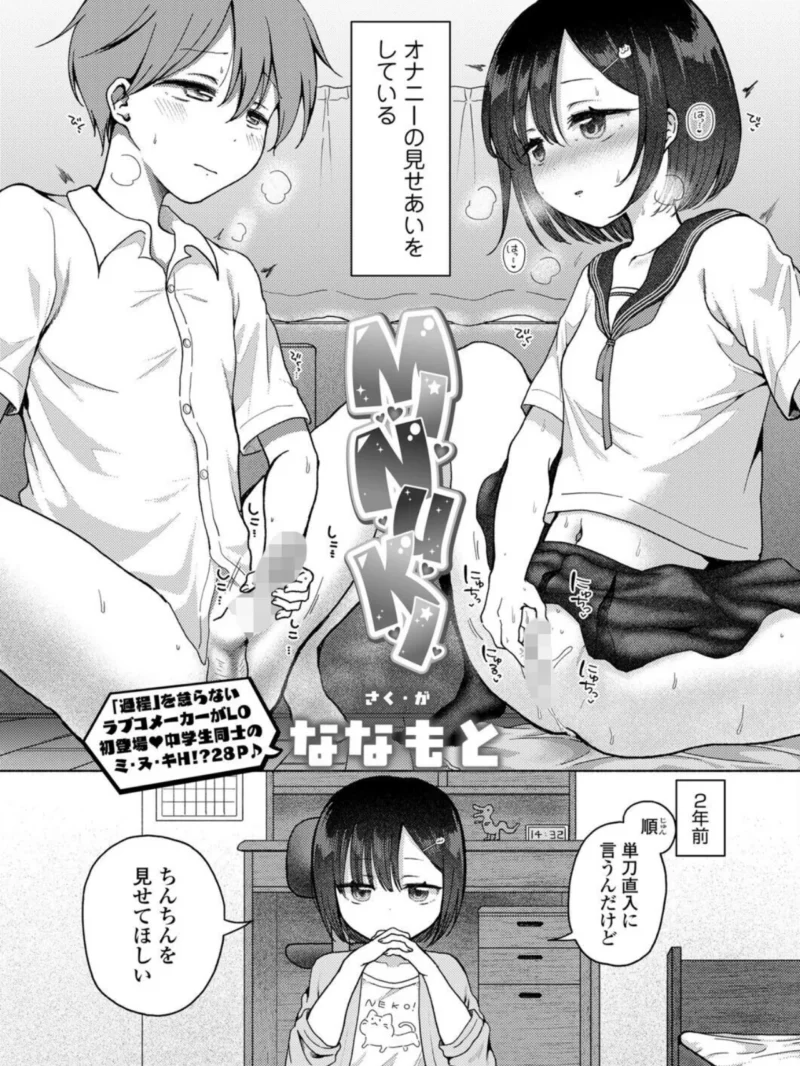 COMIC LO 2026年10月号（たかみち） のサンプル画像22
