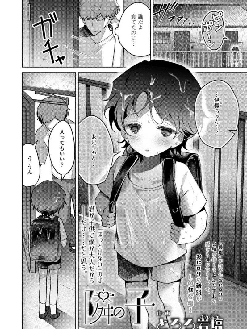 COMIC LO 2026年10月号（たかみち） のサンプル画像24