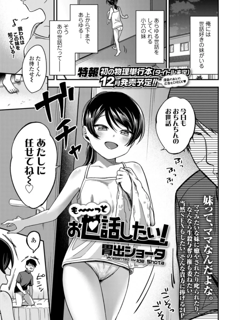COMIC LO 2026年10月号（たかみち） のサンプル画像26