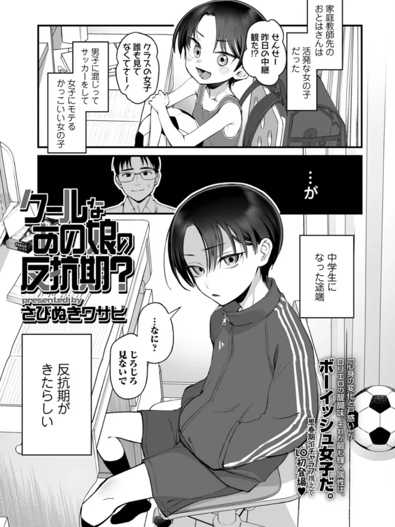 COMIC LO 2026年10月号（たかみち） のサンプル画像28
