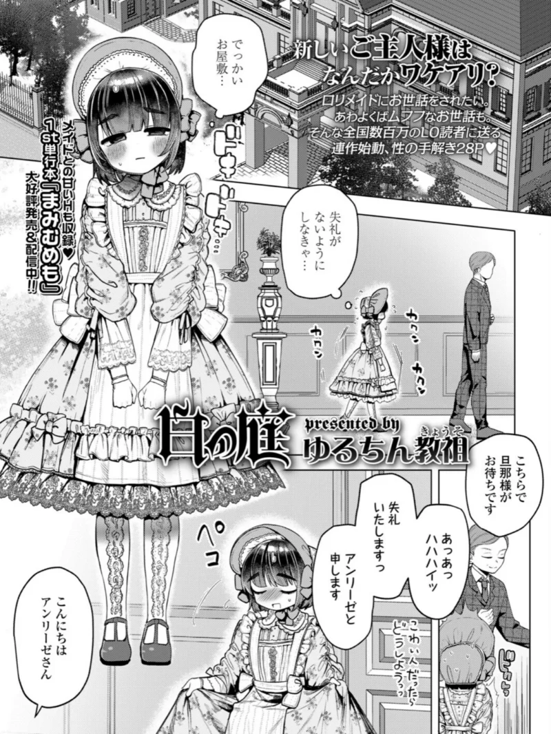 COMIC LO 2026年10月号（たかみち） のサンプル画像30