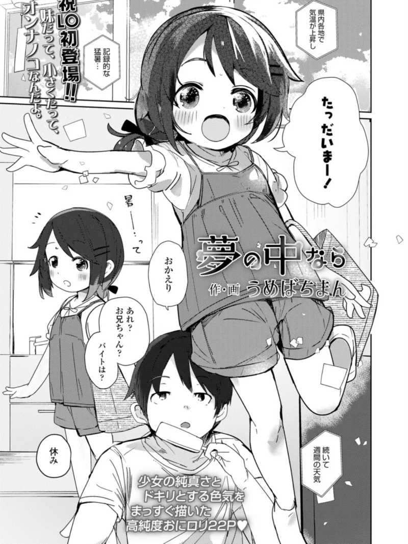 COMIC LO 2026年10月号（たかみち） のサンプル画像34