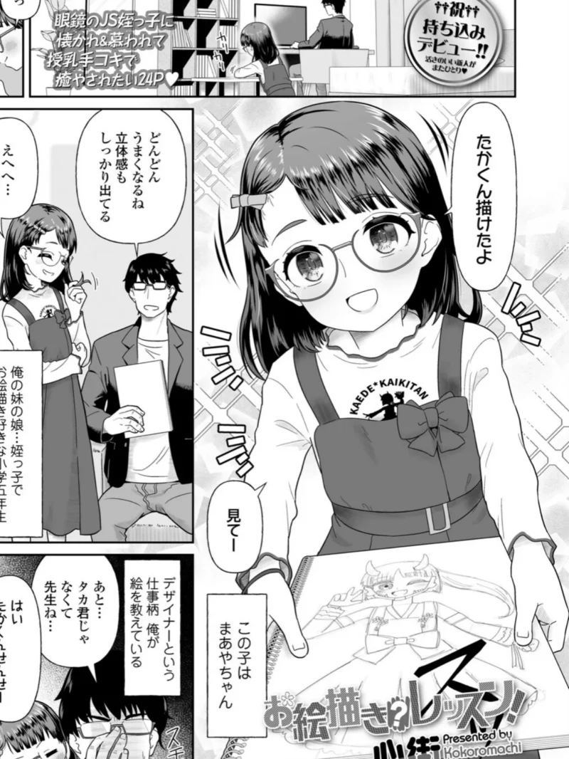 COMIC LO 2026年10月号（たかみち） のサンプル画像36
