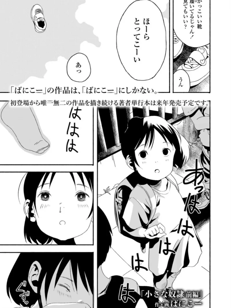 COMIC LO 2026年10月号（たかみち） のサンプル画像38