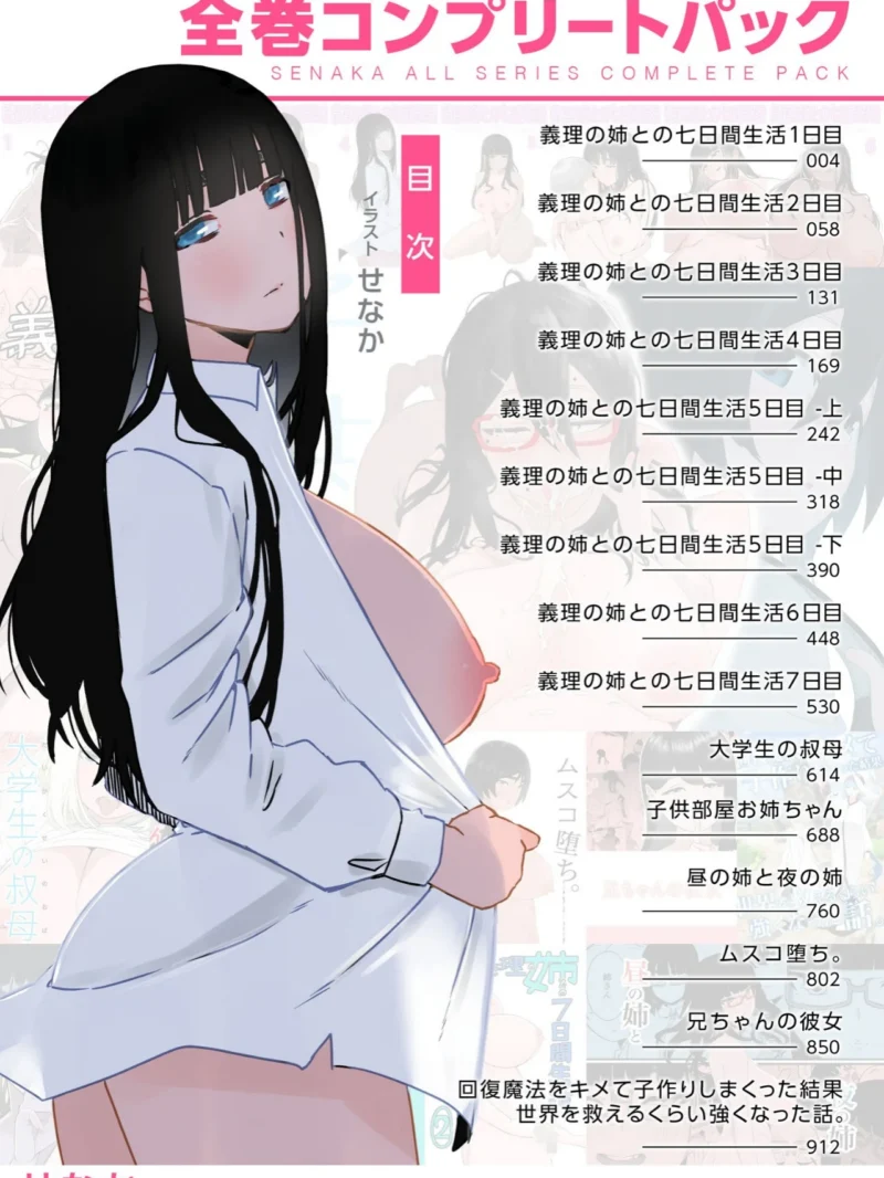 【全巻コンプリートパック】義理の姉との七日間生活【18禁】（せなか） のサンプル画像2