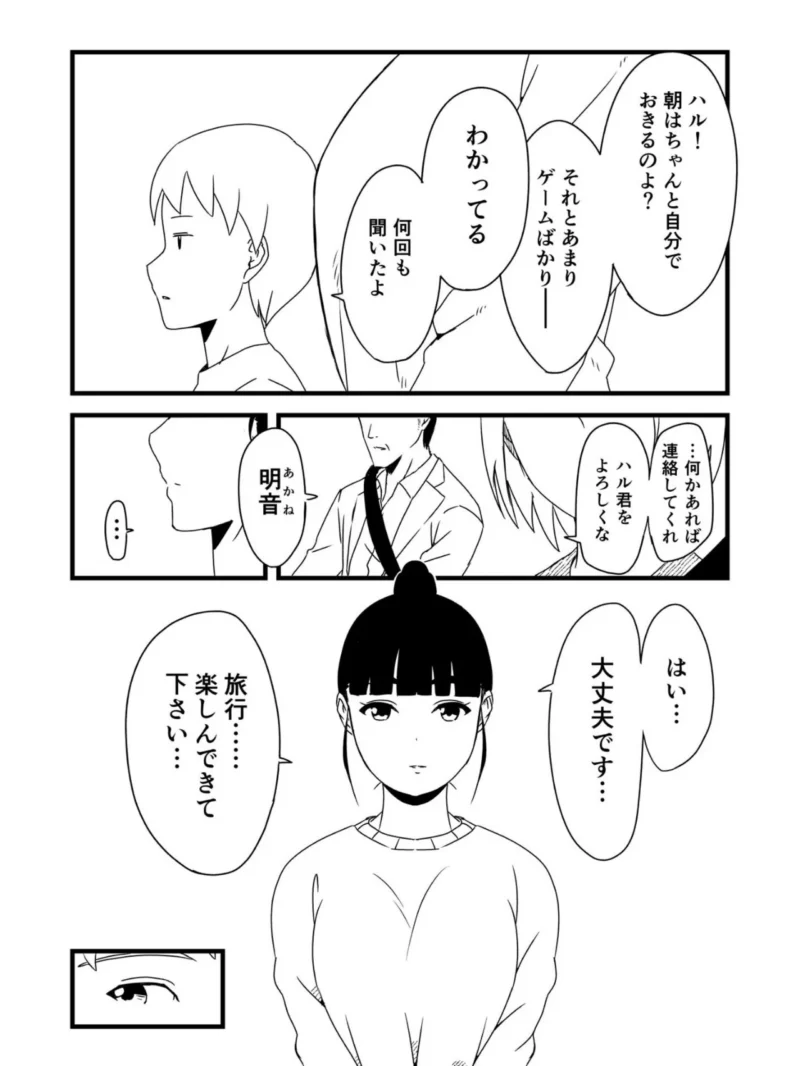 【全巻コンプリートパック】義理の姉との七日間生活【18禁】（せなか） のサンプル画像6