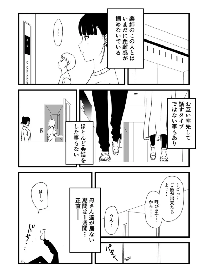 【全巻コンプリートパック】義理の姉との七日間生活【18禁】（せなか） のサンプル画像8
