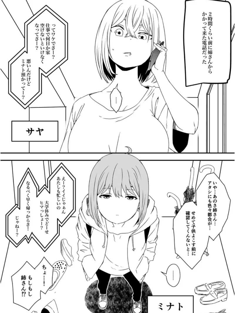 【全巻コンプリートパック】義理の姉との七日間生活【18禁】（せなか） のサンプル画像16