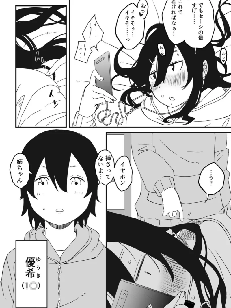 【全巻コンプリートパック】義理の姉との七日間生活【18禁】（せなか） のサンプル画像21