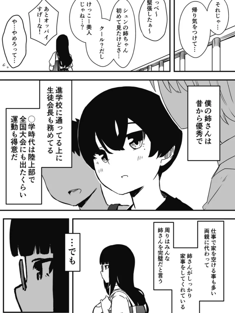 【全巻コンプリートパック】義理の姉との七日間生活【18禁】（せなか） のサンプル画像24