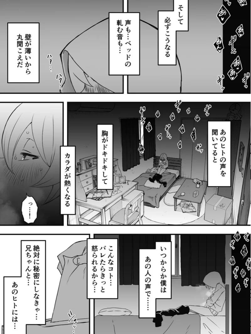 【全巻コンプリートパック】義理の姉との七日間生活【18禁】（せなか） のサンプル画像32