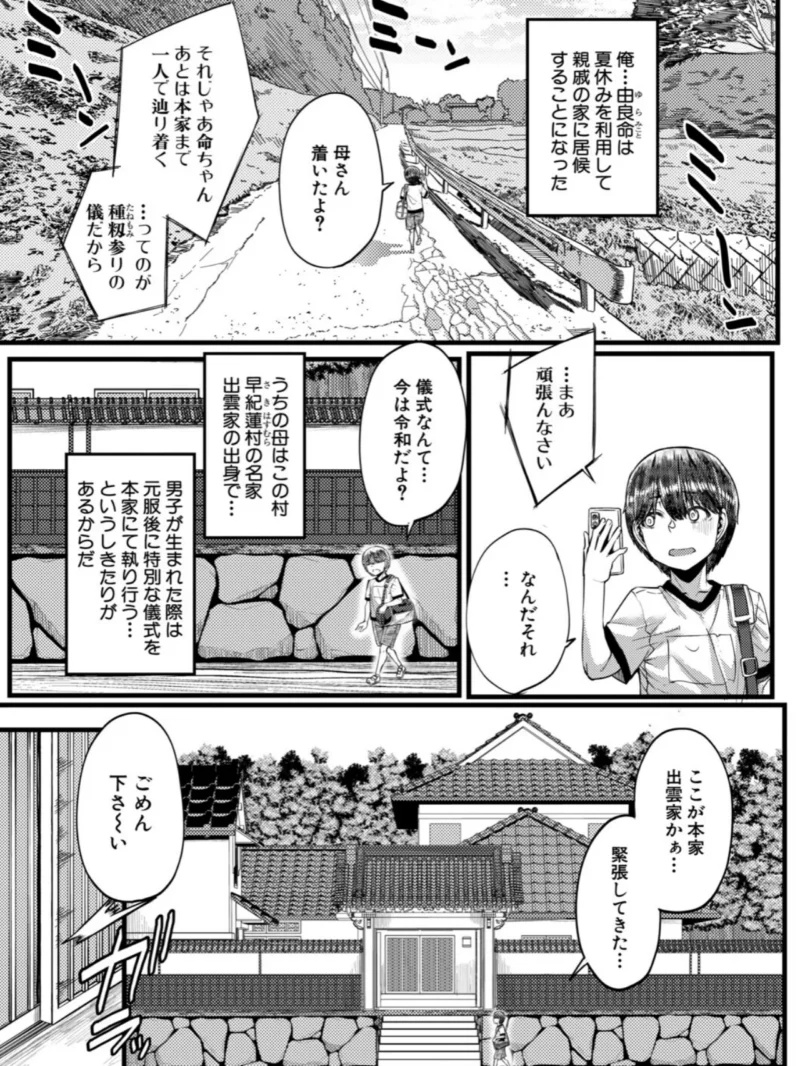 田舎の淫習 種籾様【1話試し読み付き】（ゆたかめ） のサンプル画像2