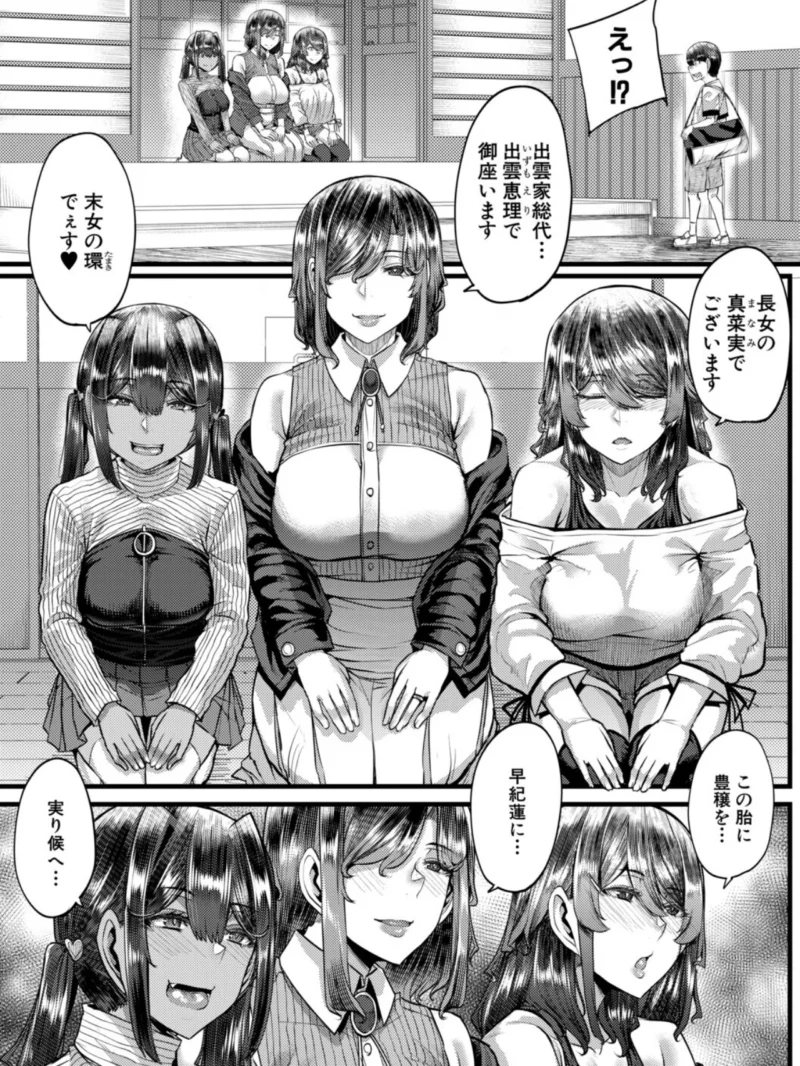 田舎の淫習 種籾様【1話試し読み付き】（ゆたかめ） のサンプル画像4